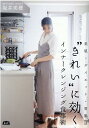 【中古】“きれい”に効くインナークレンジング食事術 美肌・ダイエット・胃腸活 /エイアンドエフ/坂井美穂(単行本)