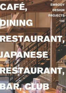 【中古】EMBODY DESIGN PROJECTS 100 CAFE、DINING RESTAURANT、JA/アルファ企画/岩本勝也(大型本)