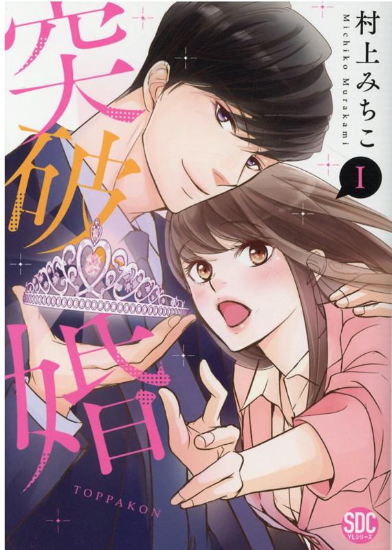 ◆◆◆非常にきれいな状態です。中古商品のため使用感等ある場合がございますが、品質には十分注意して発送いたします。 【毎日発送】 商品状態 著者名 村上みちこ 出版社名 秋水社 発売日 2021年1月25日 ISBN 9784910429038