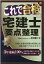 【中古】これで合格宅建士要点整理 2022年版 /Ken不動産研究/田中謙次(単行本) 1,448円