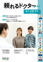 【中古】頼れるドクターFor Area松江・出雲・米子 vol.2 2024-2025/ギミック(渋谷区)(大型本)