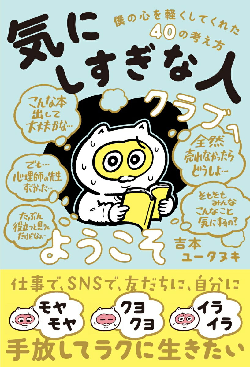 楽天市場】気にしすぎ 本の通販