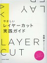 【中古】やさしいレイヤーカット実践ガイド/女性モ-ド社/高橋学(美容師)(大型本)