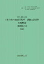【中古】日本住宅性能表示基準・評価方法基準技術解説(新築住宅) 住宅性能表示制度 2010 第2版/工学図書/日本住宅性能表示基準・評価方法基準技術解(単行本)