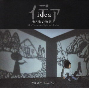 【中古】イデア 光と影の物語 /ス-パ-エディション/佐藤洋平(単行本)