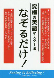 【中古】究極の英語マスター法なぞるだけ! /湘南出版センタ-/鈴木啓之(英語)(単行本)