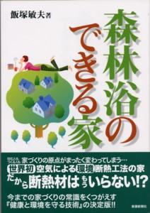 ◆◆◆おおむね良好な状態です。中古商品のため使用感等ある場合がございますが、品質には十分注意して発送いたします。 【毎日発送】 商品状態 著者名 飯塚敏夫（住宅） 出版社名 新建新聞社 発売日 2006年07月 ISBN 9784916194398