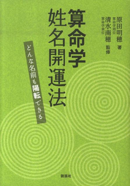 楽天市場】算命学 無料 命式（本・雑誌・コミック）の通販