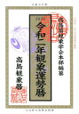 【中古】観象運勢暦 令和二年/東京易占学院パブリッシング/佐藤央佳(単行本)