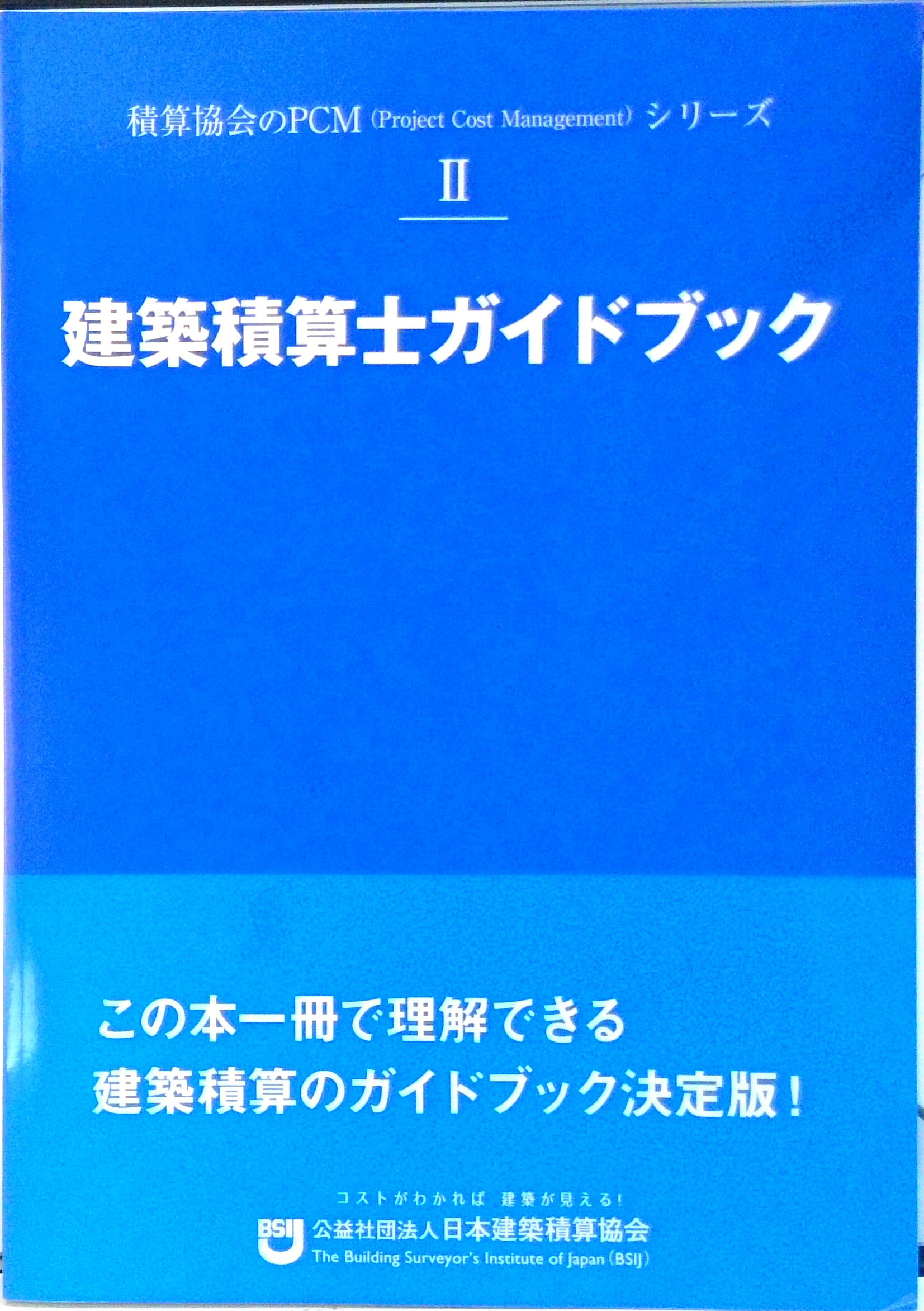 楽天市場】建築積算士の通販