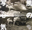 【中古】風の写心気/日本写真企画/立木義浩(大型本)