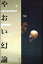 【中古】やおい幻論 「やおい」から見えたもの /夏目書房/榊原史保美(単行本) 1,266円