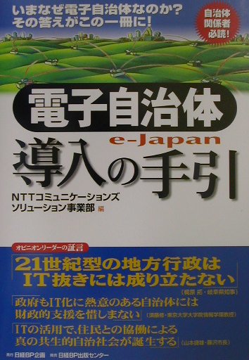 VALUE BOOKS㤨֡šŻҼƳμ e-Japan /BP/NTTߥ˥-󥺳ҡñܡˡפβǤʤ422ߤˤʤޤ
