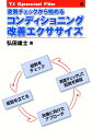 【中古】姿勢チェックから始めるコンディショニング改善エクササイズ /ブックハウス・エイチディ/弘田雄士(単行本(ソフトカバー))(3)