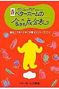 ◆◆◆おおむね良好な状態です。中古商品のため使用感等ある場合がございますが、品質には十分注意して発送いたします。 【毎日発送】 商品状態 著者名 ベタ−ホ−ム協会 出版社名 ベタ−ホ−ム出版局 発売日 2001年4月1日 ISBN 9784938508319