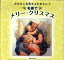 【中古】名画でメリ-・クリスマス /博雅堂出版(大型本) 822円