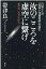 【中古】汝のこころを虚空に繋げ 白隠さんの『延命十句観音経』を読む 虚空は「いのち /風雲舎/帯津良一(単行本) 1,052円