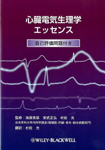 【中古】心臓電気生理学エッセンス 自己評価問題付き /ワイリ-・ジャパン/ザイヌル・アベディン(単行本)