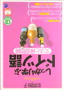 【中古】しっかり学ぶドイツ語 文法と練習問題 /ベレ出版/岩間智子(単行本)