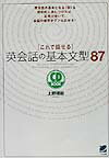 【中古】これで話せる英会話の基本文型87 /ベレ出版/上野理絵（単行本）