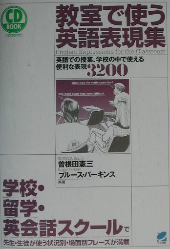 ◆◆◆全体的に汚れ、日焼け、傷みがあります。中古ですので多少の使用感がありますが、品質には十分に注意して販売しております。迅速・丁寧な発送を心がけております。【毎日発送】 商品状態 著者名 曽根田憲三、ブル−ス・パ−キンス 出版社名 ベレ出版 発売日 2002年03月 ISBN 9784939076916