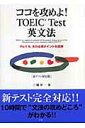 【中古】ココを攻めよ! TOEIC test英文法 Part 5,6の必須ポイントを図解 新テスト対応 /Z会ソリュ-ションズ/三浦淳一(単行本)(3)
