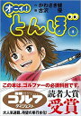 【中古】オーイ!とんぼ コミック 1-55巻セット (ゴルフダイジェスト社)(コミック) 全巻セット