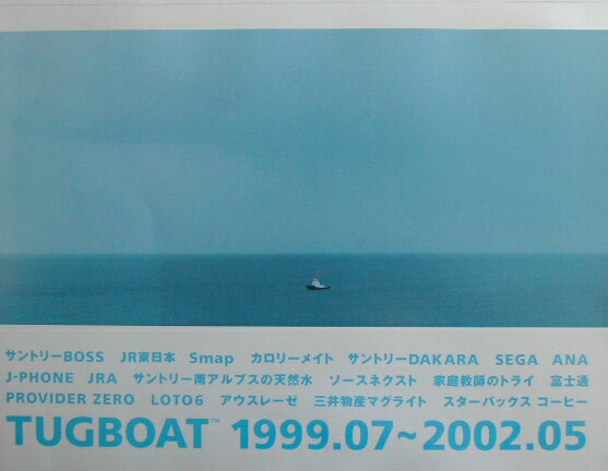 šTugboat 199907200205 /ޥɥ/TugboatñܡʥեȥСˡ