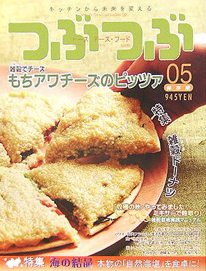 【中古】つぶつぶ 保存版 05号/いるふぁ/『つぶつぶ』編集部（大型本）