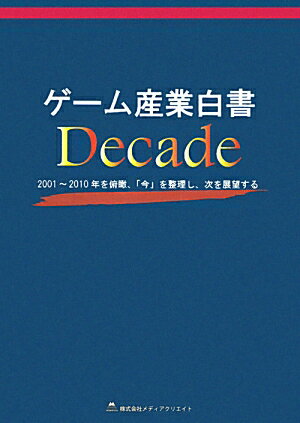 šۥ-໺Decade 20012010ǯסֺפŸ /ǥꥨȡ緿ܡ