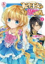 【中古】転生王女は今日も旗を叩き折る 1 /フロンティアワ-クス/玉岡かがり(コミック)(3)