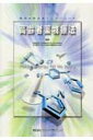 【中古】高齢者薬物療法 精神疾患治療へのアプロ-チ /ワ-ルドプランニング/村崎光邦(単行本)