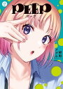 【中古】PEEP 2/講談社/植野メグル(コミック)