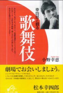 【中古】幸四郎と観る歌舞伎 /音楽之友社/小野幸恵（単行本）