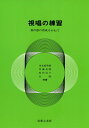 【中古】視唱の練習 和声感の育成をかねて /音楽之友社/金光威和雄(楽譜)