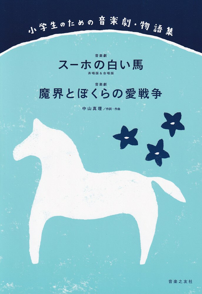 絵本 まとめ売り 13冊 みえるとかみえないとか、スーホの白い馬、他