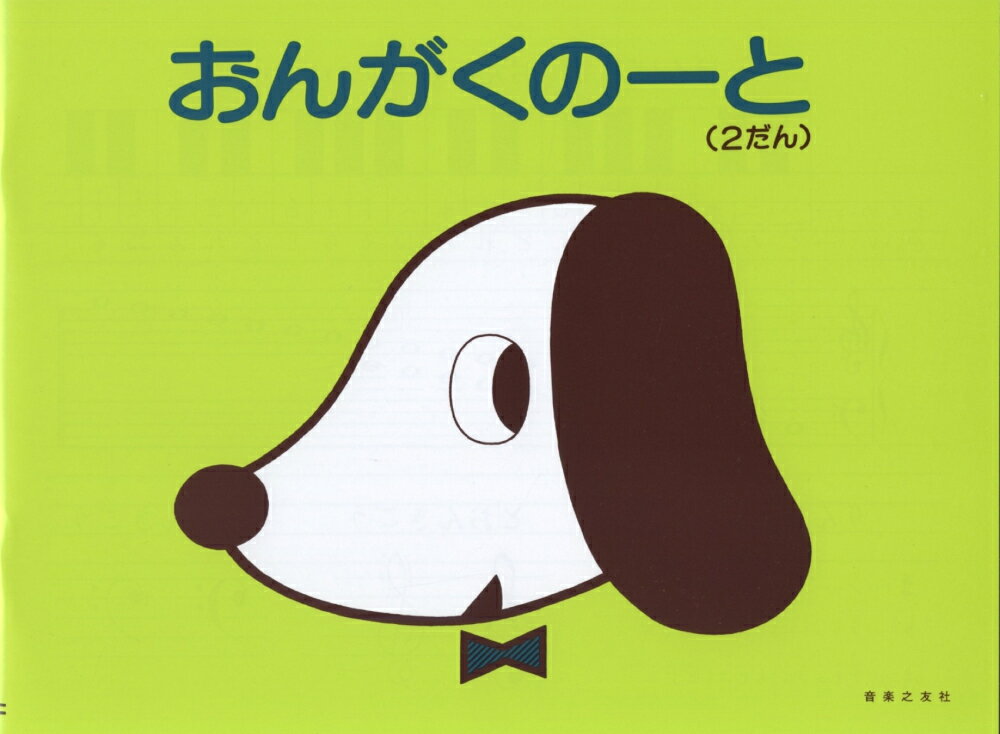 ◆◆◆非常にきれいな状態です。中古商品のため使用感等ある場合がございますが、品質には十分注意して発送いたします。 【毎日発送】 商品状態 著者名 編集:音楽之友社 出版社名 音楽之友社 発売日 1986年01月 ISBN 9784276905740