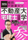 【中古】宅建士棚田式一問一答過去問題集 Vol.2 2025年度版/TAC/TAC出版編集部(単行本)