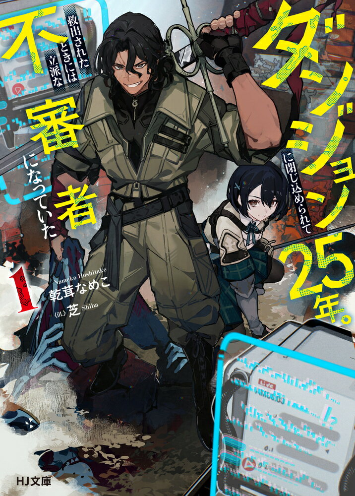 ◆◆◆非常にきれいな状態です。中古商品のため使用感等ある場合がございますが、品質には十分注意して発送いたします。 【毎日発送】 商品状態 著者名 乾茸なめこ、芝 出版社名 ホビ−ジャパン 発売日 2025年03月01日 ISBN 9784798637808