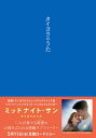 【中古】タイヨウのうた/SDP/天川彩(文庫)