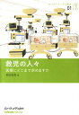 【中古】救児の人々 医療にどこまで求めますか /ロハスメディア/熊田梨恵(単行本(ソフトカバー))