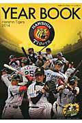【中古】阪神タイガ-ス公式イヤ-ブック 2014/阪神タイガ-ス（単行本）