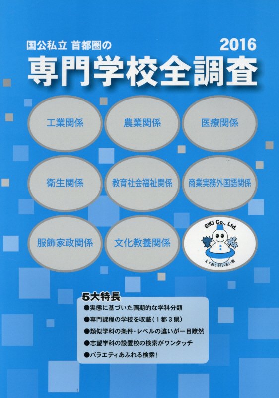 楽天市場】専門学校全調査の通販