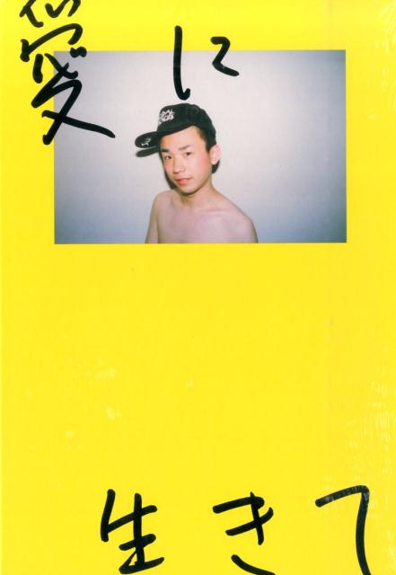 【中古】愛に生きて/MUTANT/中山正羅（大型本）