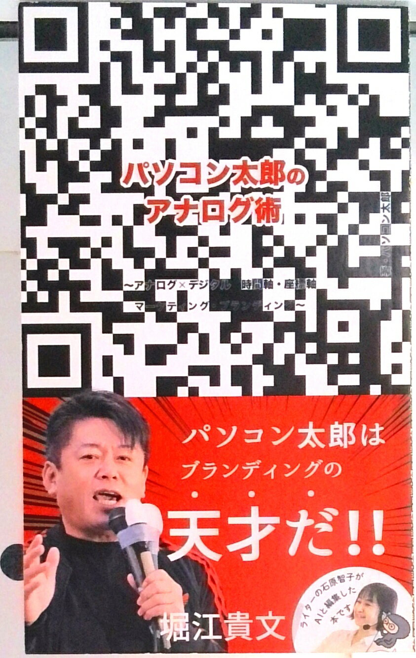 【中古】パソコン太郎のアナログ術 / パソコン太郎（新書）