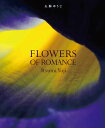 【中古】FLOWERS OF ROMANCE(単行本)