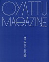 【中古】おやつマガジン vol.1 /インドア(大型本)