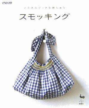 楽天市場】スモック 刺繍（本・雑誌・コミック）の通販