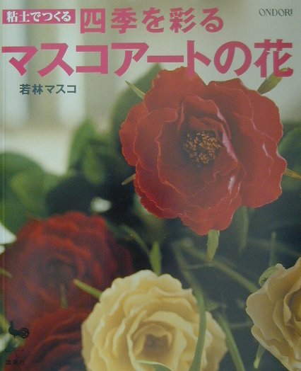 ����š�Ǵ�ڤǤĤ���͵���̤�ޥ�����-�Ȥβ� /ͺ�ܼ�/���ӥޥ������緿�ܡ�