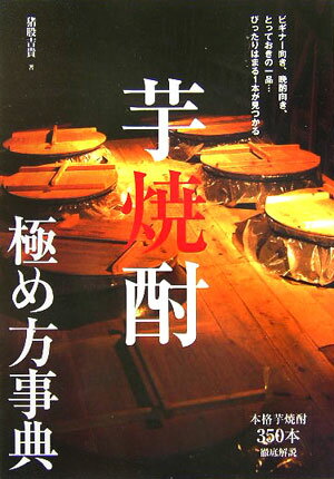 【中古】芋焼酎極め方